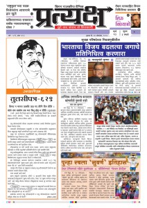 Pratyaksha _coverpage