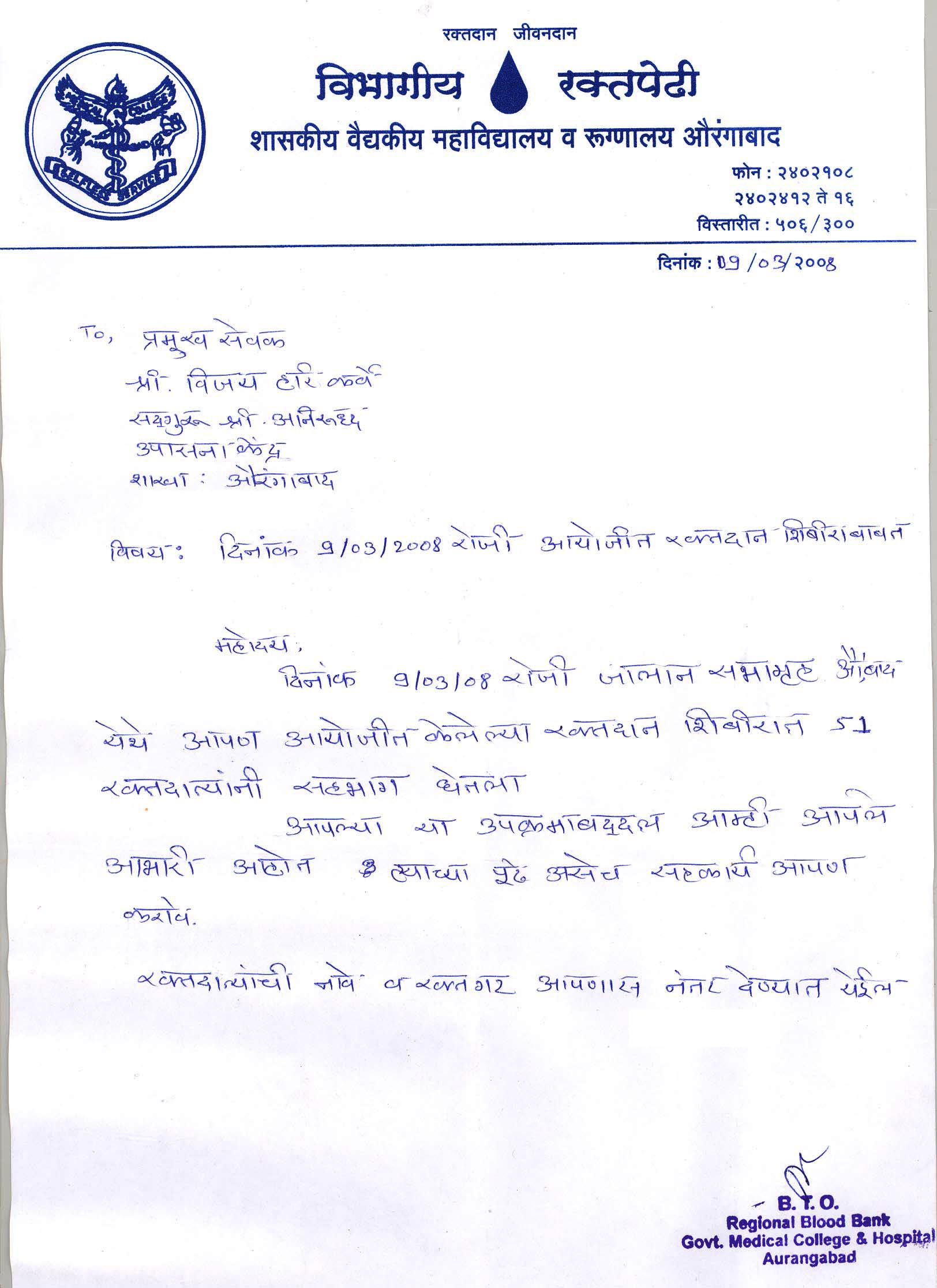Appreciation-Letter from Shasakiya Vaidyakiya Mahavidyalaya Aurangabad 2008 -for-Aniruddhafoundation-Compassion-Social-services