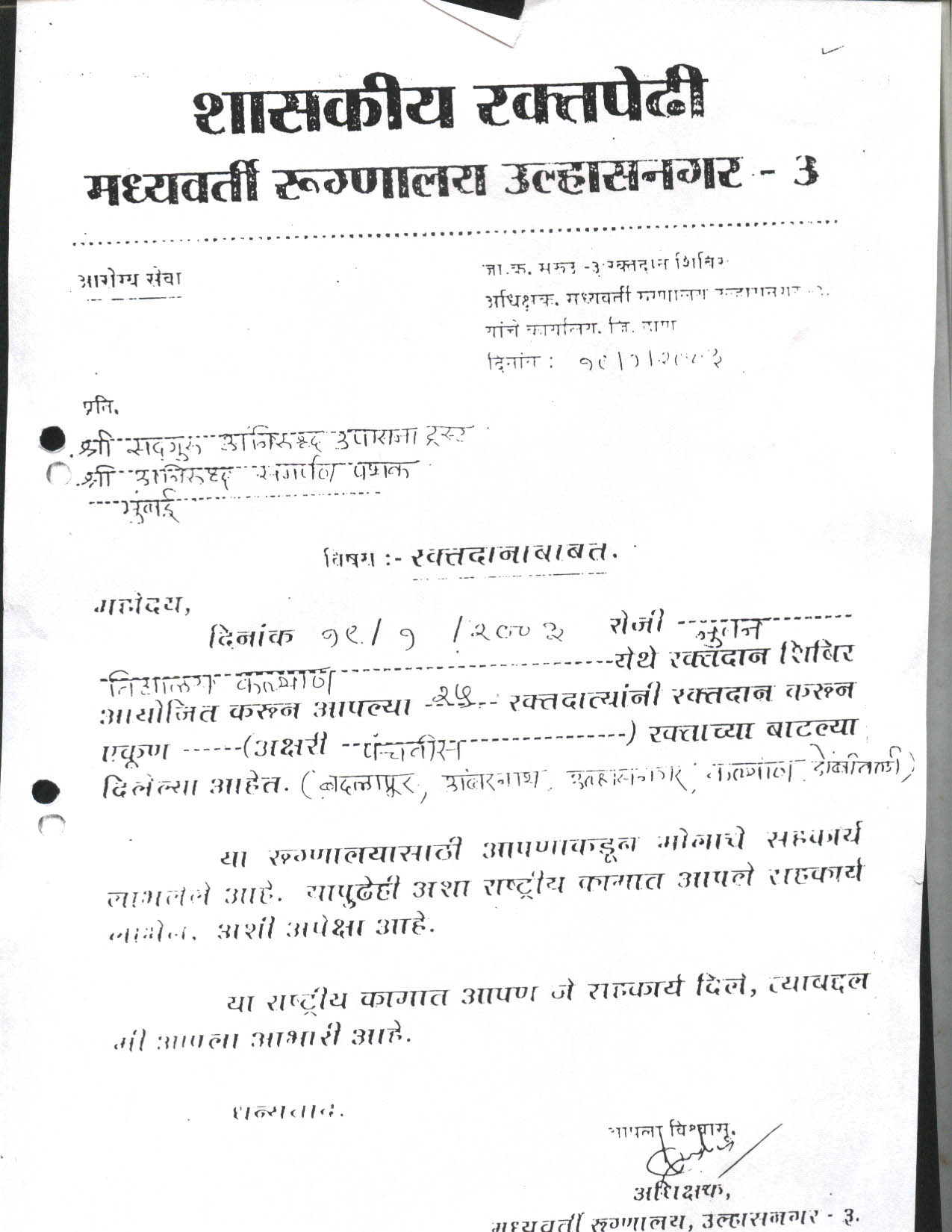 Appreciation-Letter fromCivil Hospital Ulhasnagar 2003-for-Aniruddhafoundation-Compassion-Social-services