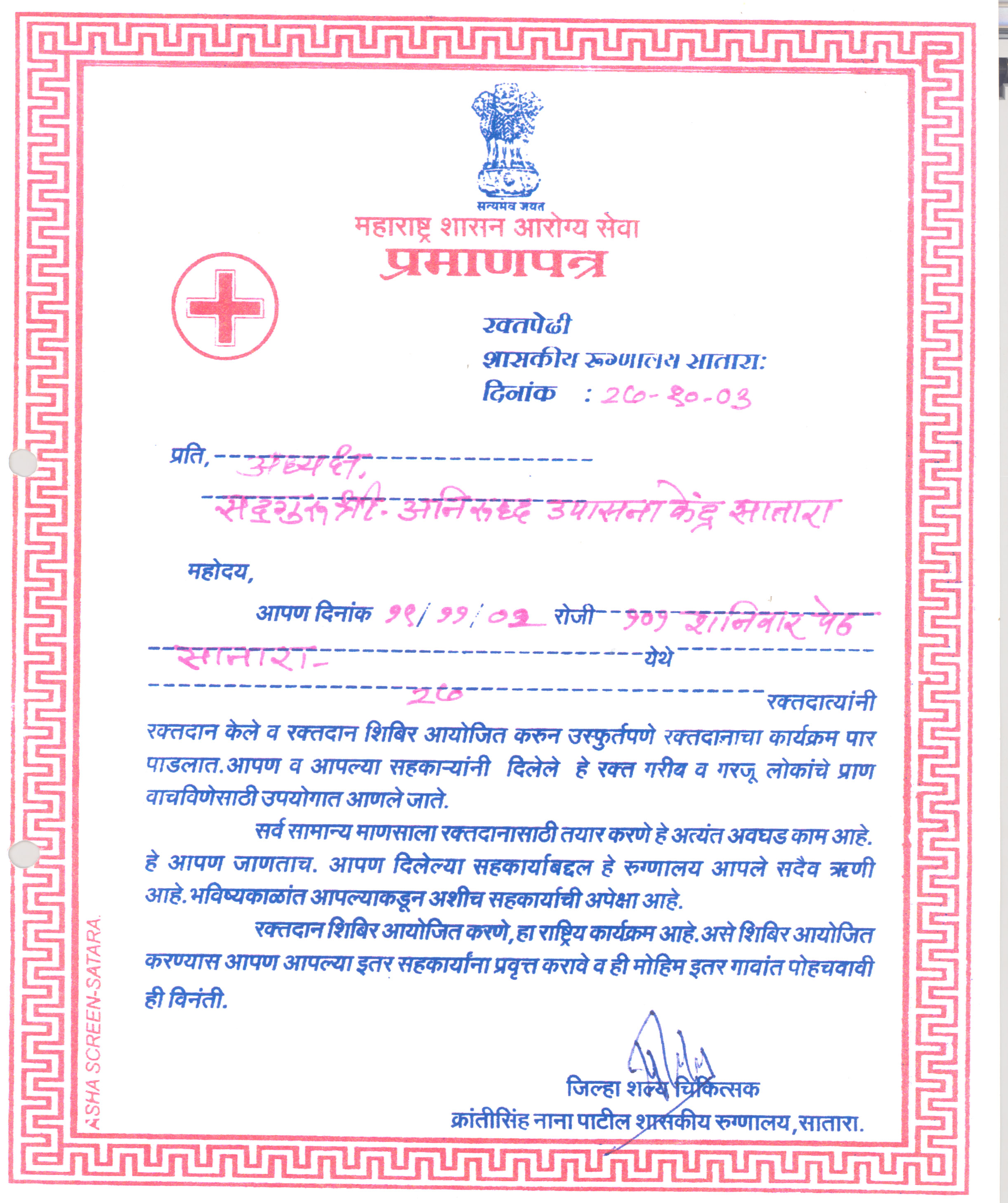 Appreciation-Letter from Maharashtra Shasan Blood Bank 2003-for-Aniruddhafoundation-Compassion-Social-services