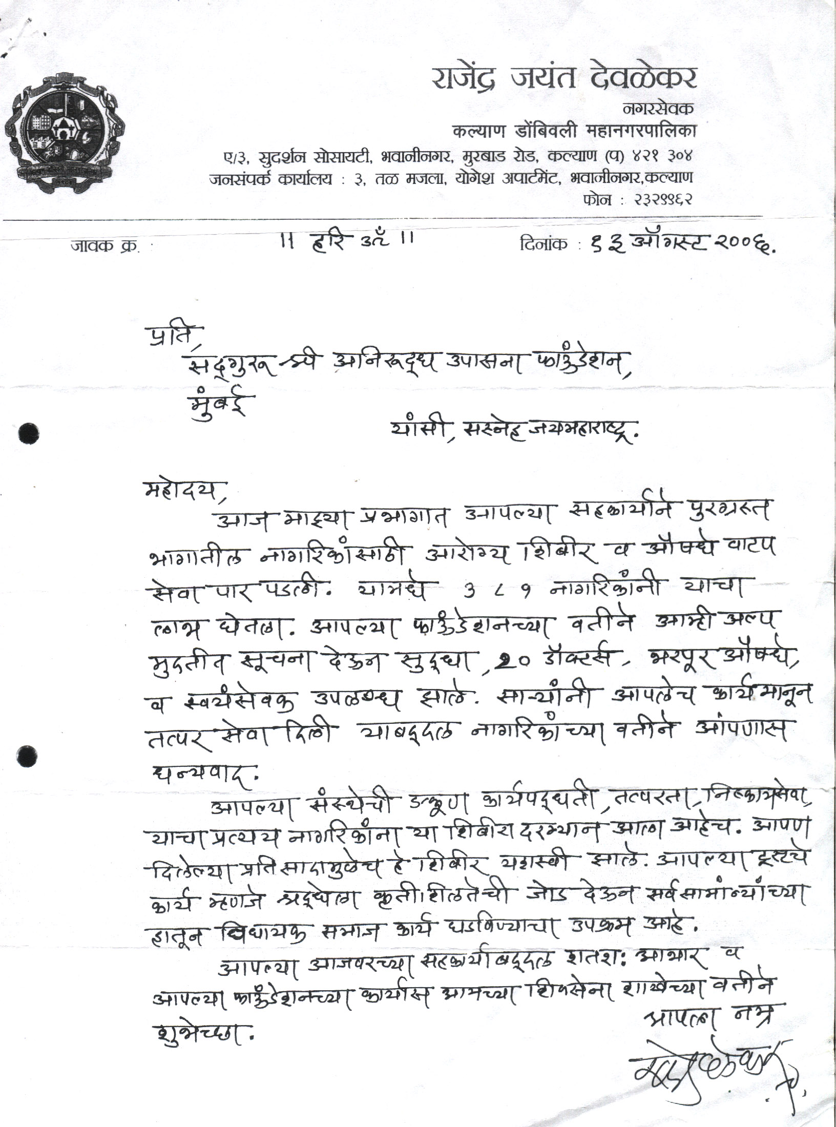 Appreciation-Letter from Kalyan Dombivli Nagar Parishad 2006-for-Aniruddhafoundation-Compassion-Social-services