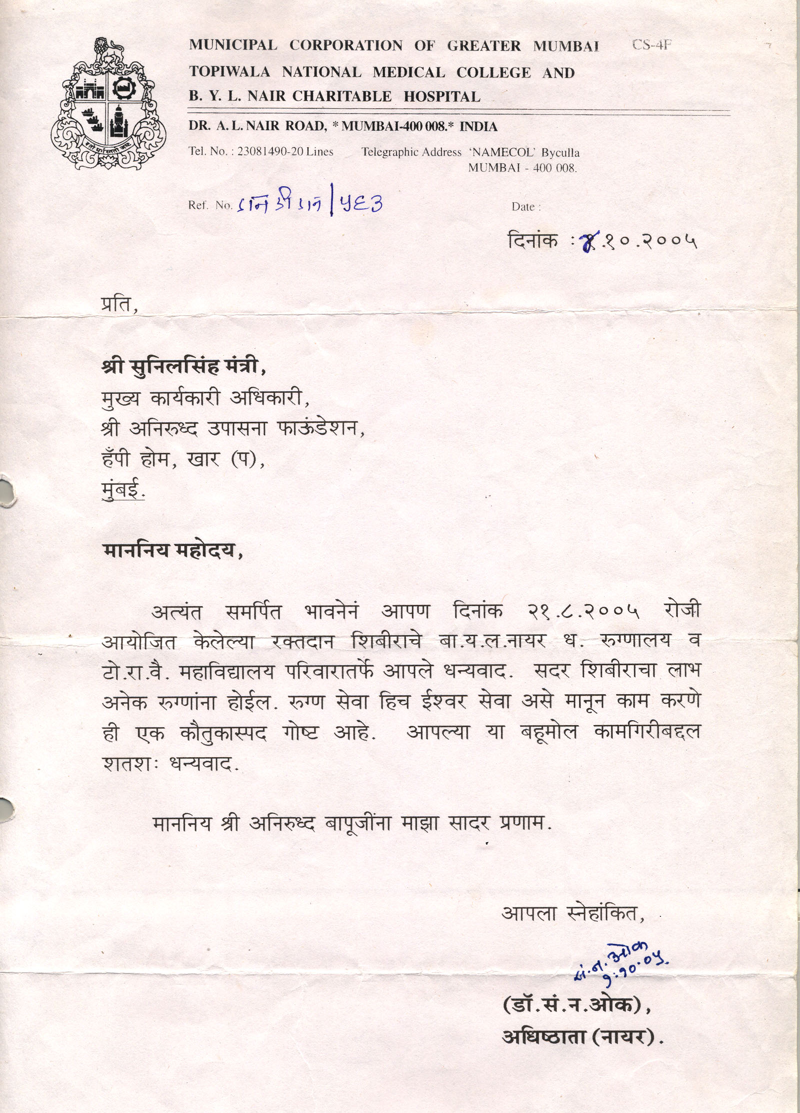 Appreciation-Letter from Nair Hospital 2005-for-Aniruddhafoundation-Compassion-Social-services