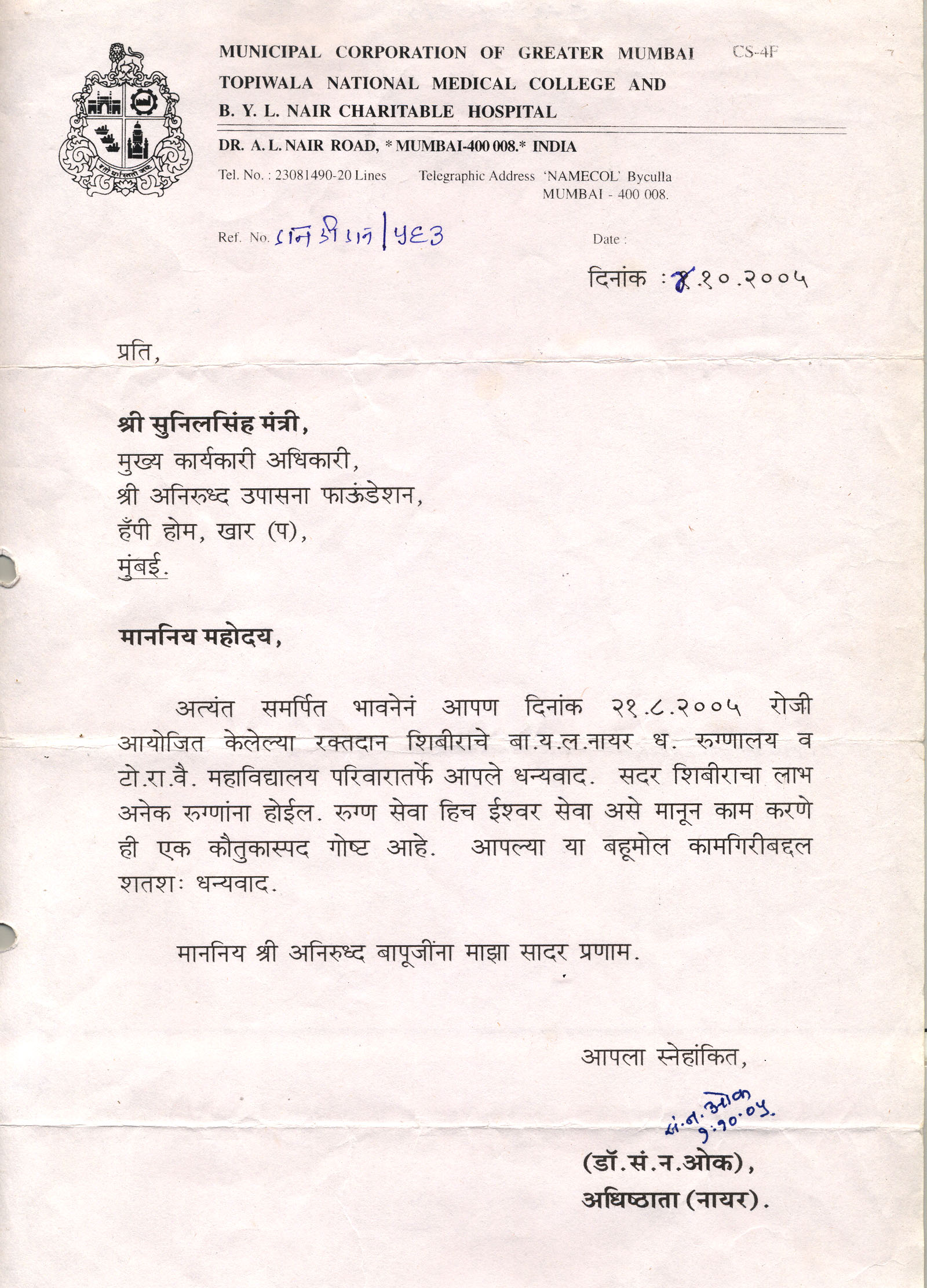 SHREE ANIRUDDHA UPASANA FOUNDATION SHREE ANIRUDDHA UPASANA FOUNDATION