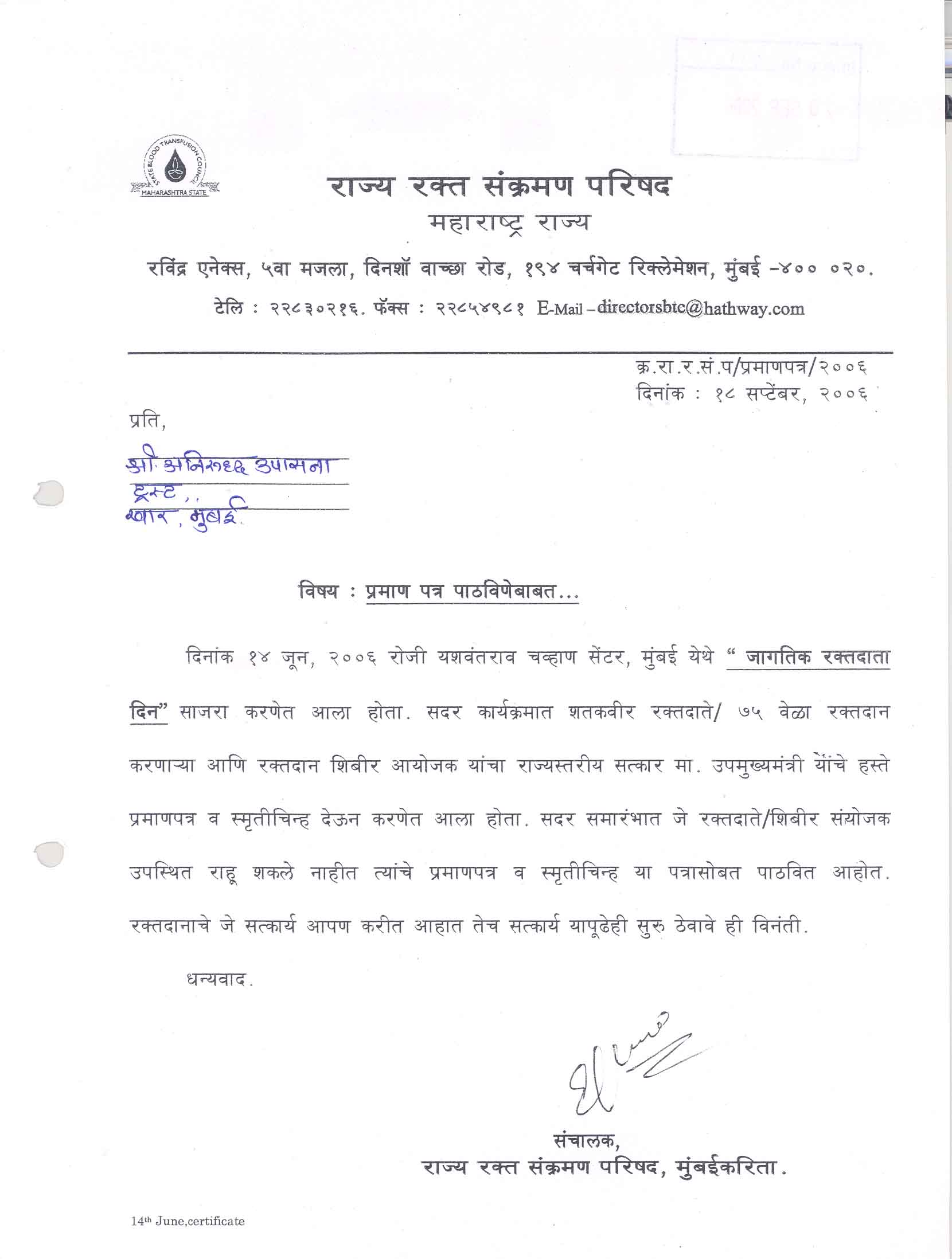 Appreciation-Letter from Rajy Rakta Sankaraman Shibir 2006 -for-Aniruddhafoundation-Compassion-Social-services