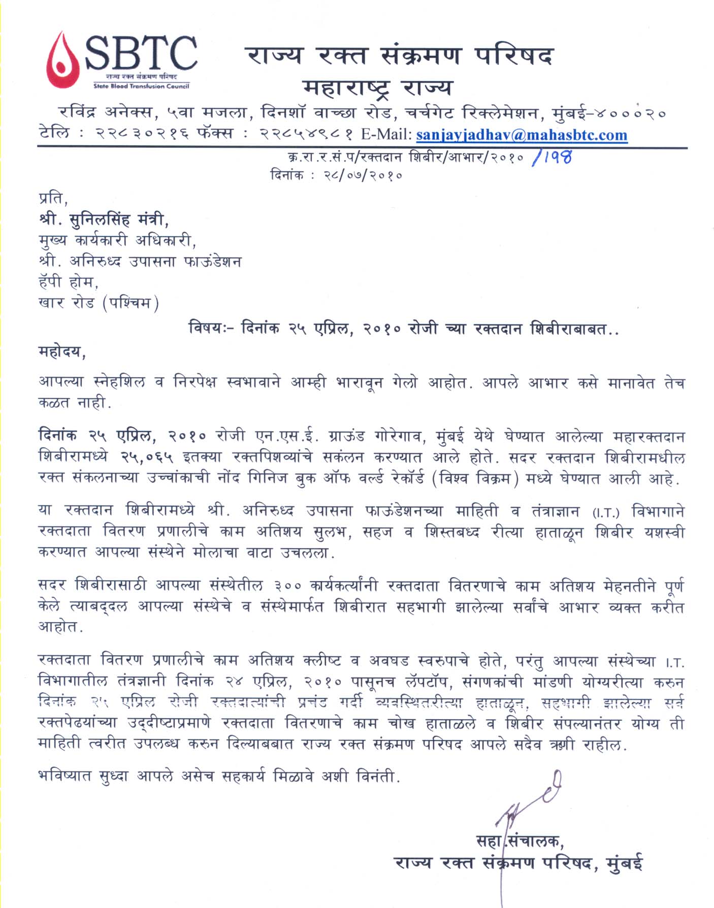 Appreciation-Letter from SBTC 2010-for-Aniruddhafoundation-Compassion-Social-services