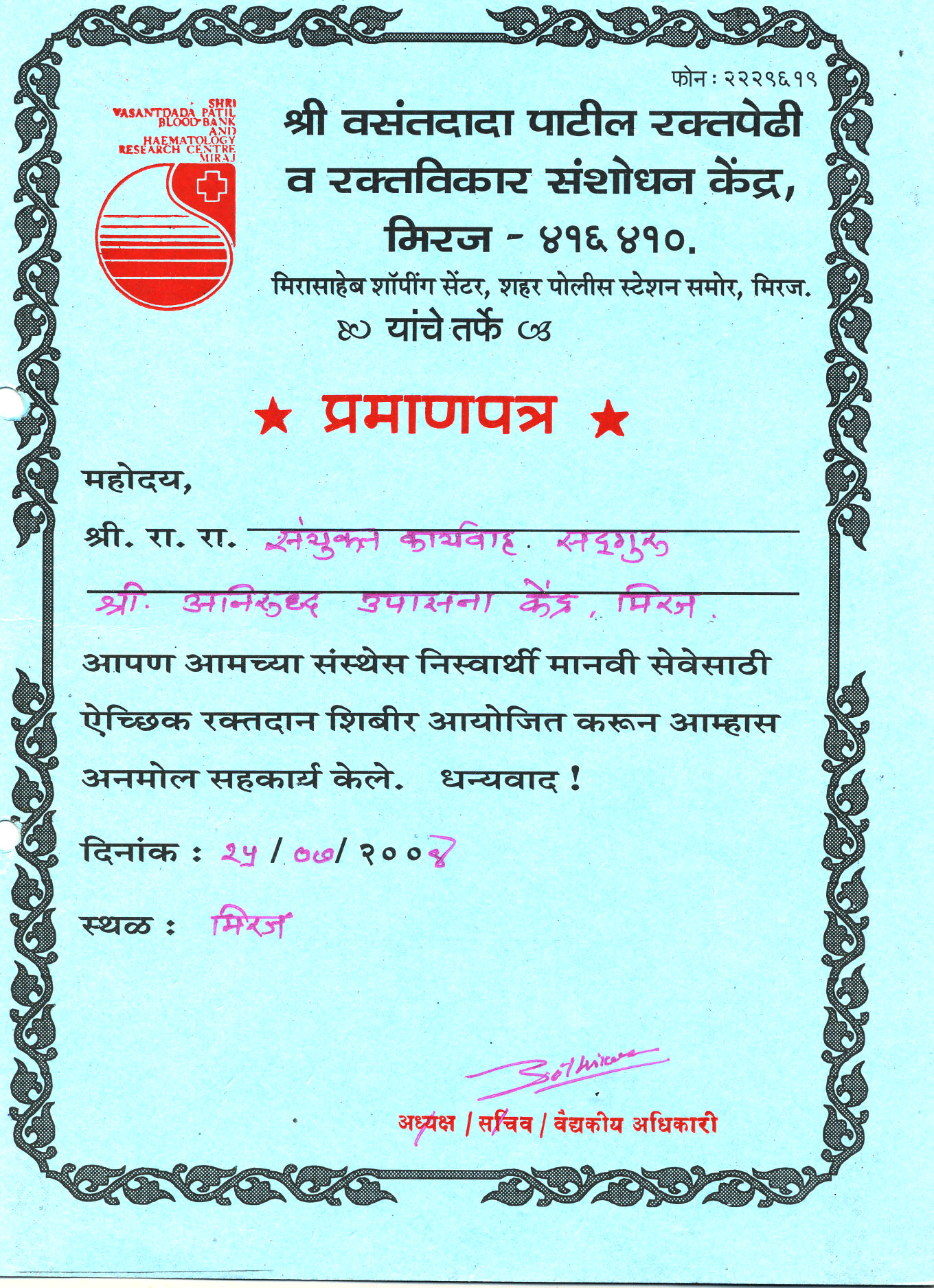 Appreciation-Letter from Vasantdada Patil Blood Bank 2004-for-Aniruddhafoundation-Compassion-Social-services