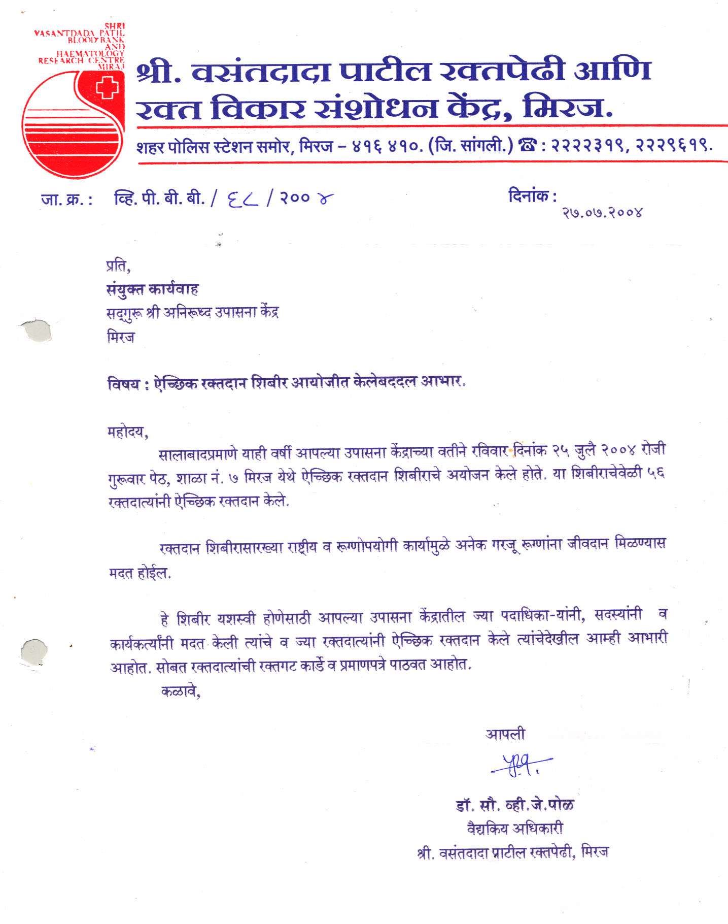 Appreciation-Letter from Vasantdada Patil Blood Bank 2004-for-Aniruddhafoundation-Compassion-Social-services