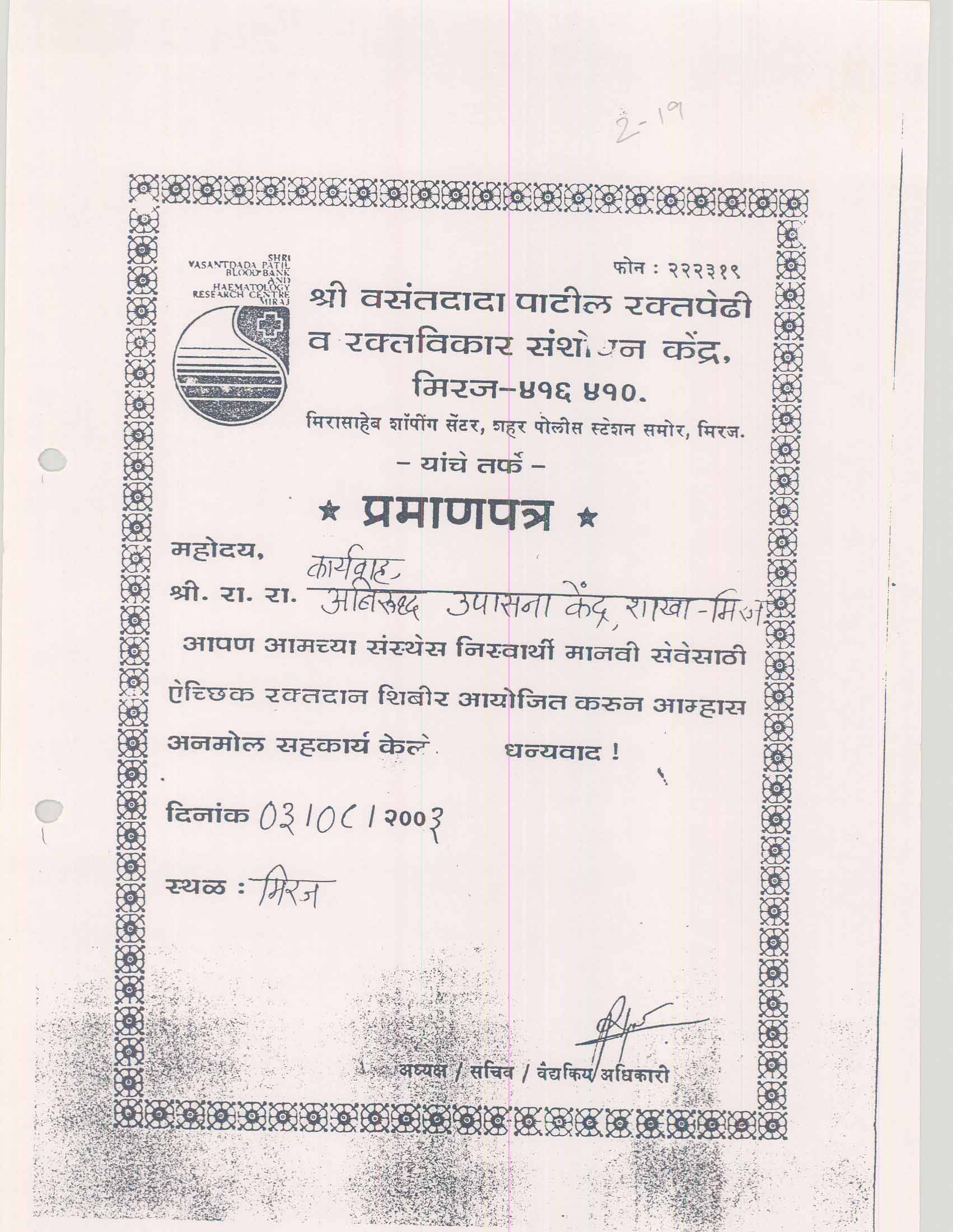 Appreciation-Letter from Vasantdada Patil Blood Bank2 2003-for-Aniruddhafoundation-Compassion-Social-services