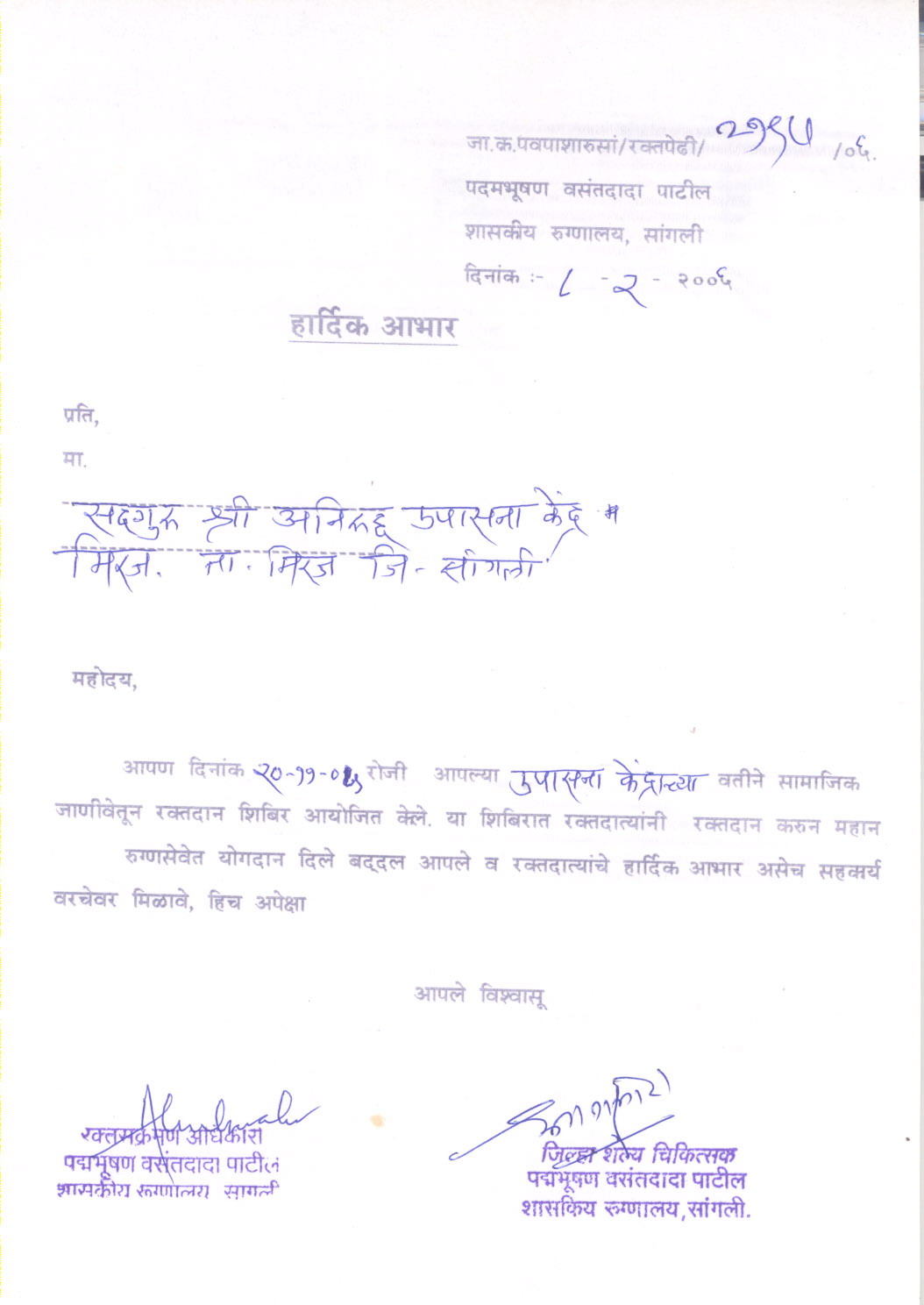 Appreciation-Letter from Vasantdada Patil Blood Bank 2005 -for-Aniruddhafoundation-Compassion-Social-services